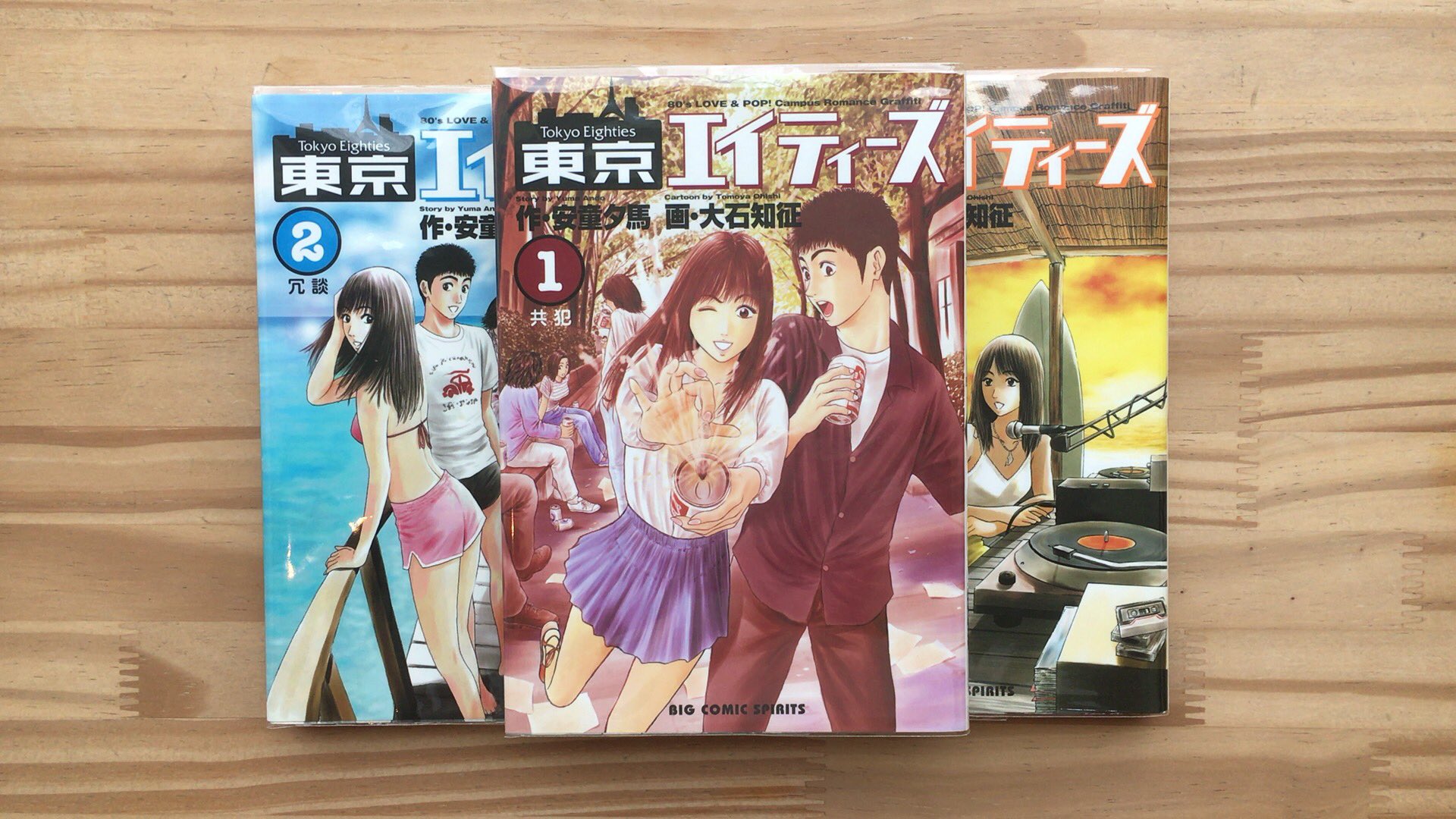 漫画喫茶100 東京80年代バブル期の青春な漫画 東京エイティーズ 安童夕馬 大石知征 笹塚漫画喫茶100円 漫画喫茶 笹塚 漫画 Manga 新宿 京王線 下北沢 代々木上原 代々木八幡 幡ヶ谷 初台 代田橋 永福町 方南町 中野 高円寺 阿佐ヶ谷