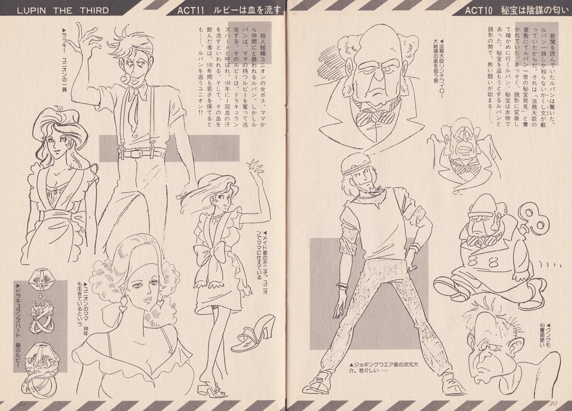 ルパン三世PARTⅢ」設定資料集（マイアニメ付録冊子）5/5