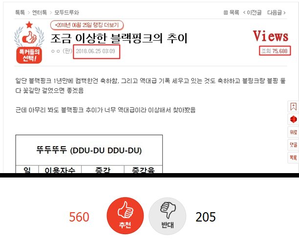  #BLACKPINK DDU-DU DDU-DU https://bit.ly/2Lqio4J OP is published on 25 Jun  The view of this OP is 75k+ It got 560 up-votes and 205 down-votesTOP 3 comments in short as attThe devil is in the detailPlz look into all the att for more understanding of what had happened now.