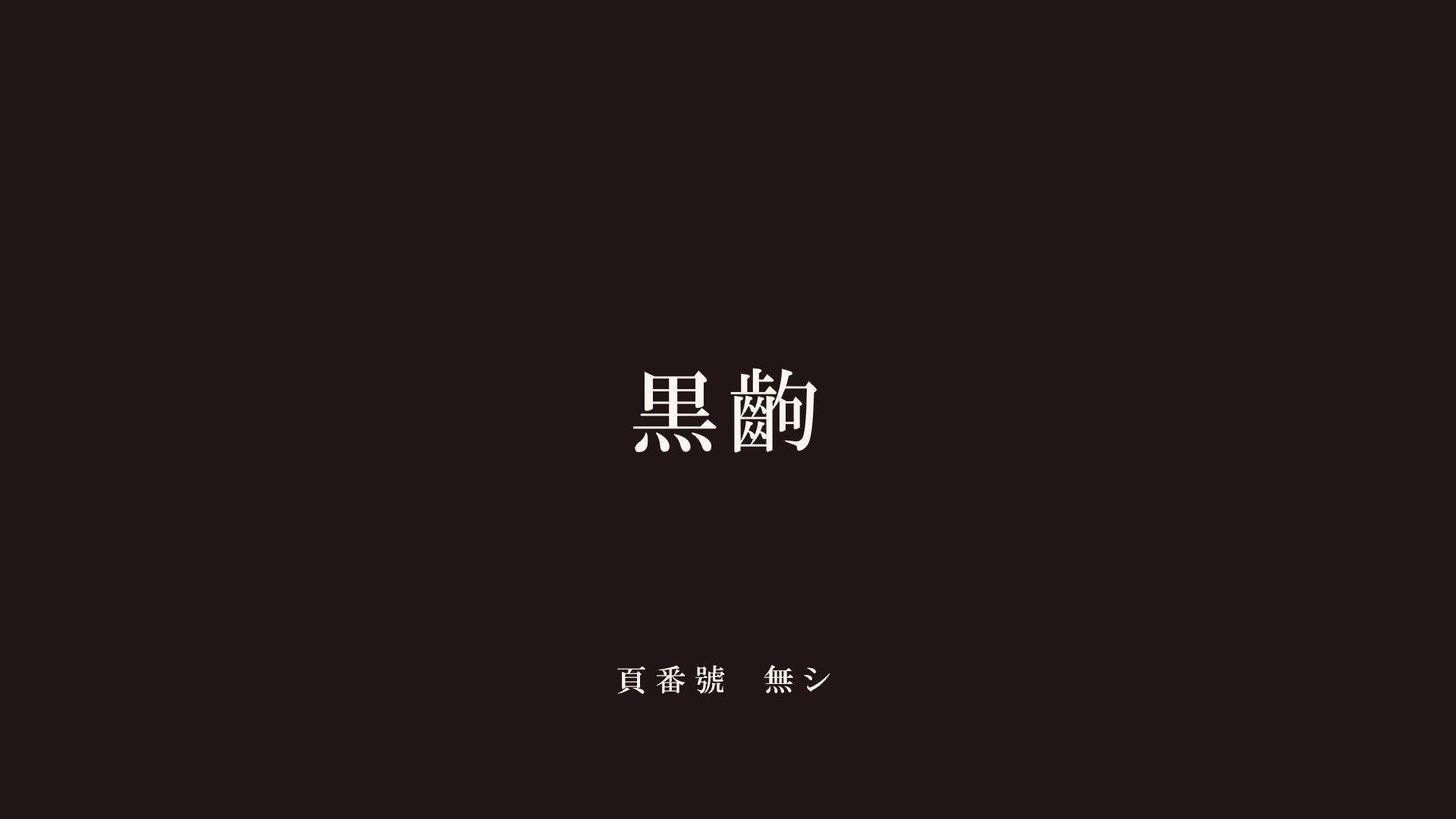 𝚝𝚊𝚔𝚎𝚗 化物語風ltの進捗です T Co Igm6vxdo2u Twitter