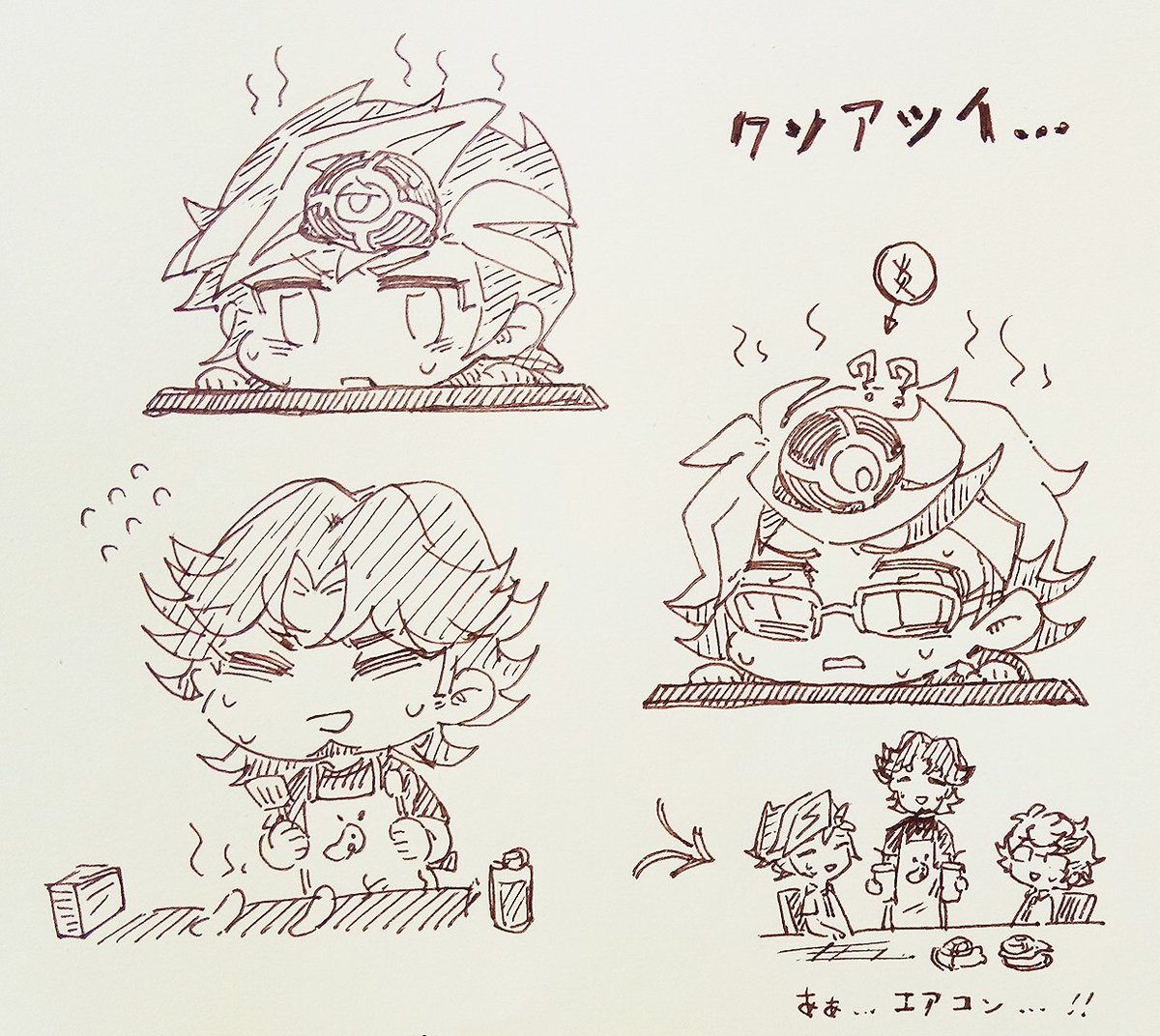 クッソアツイ 