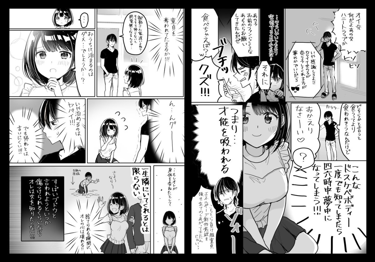 童貞でいたい漫画家VS童貞を奪いたいコスプレイヤー 