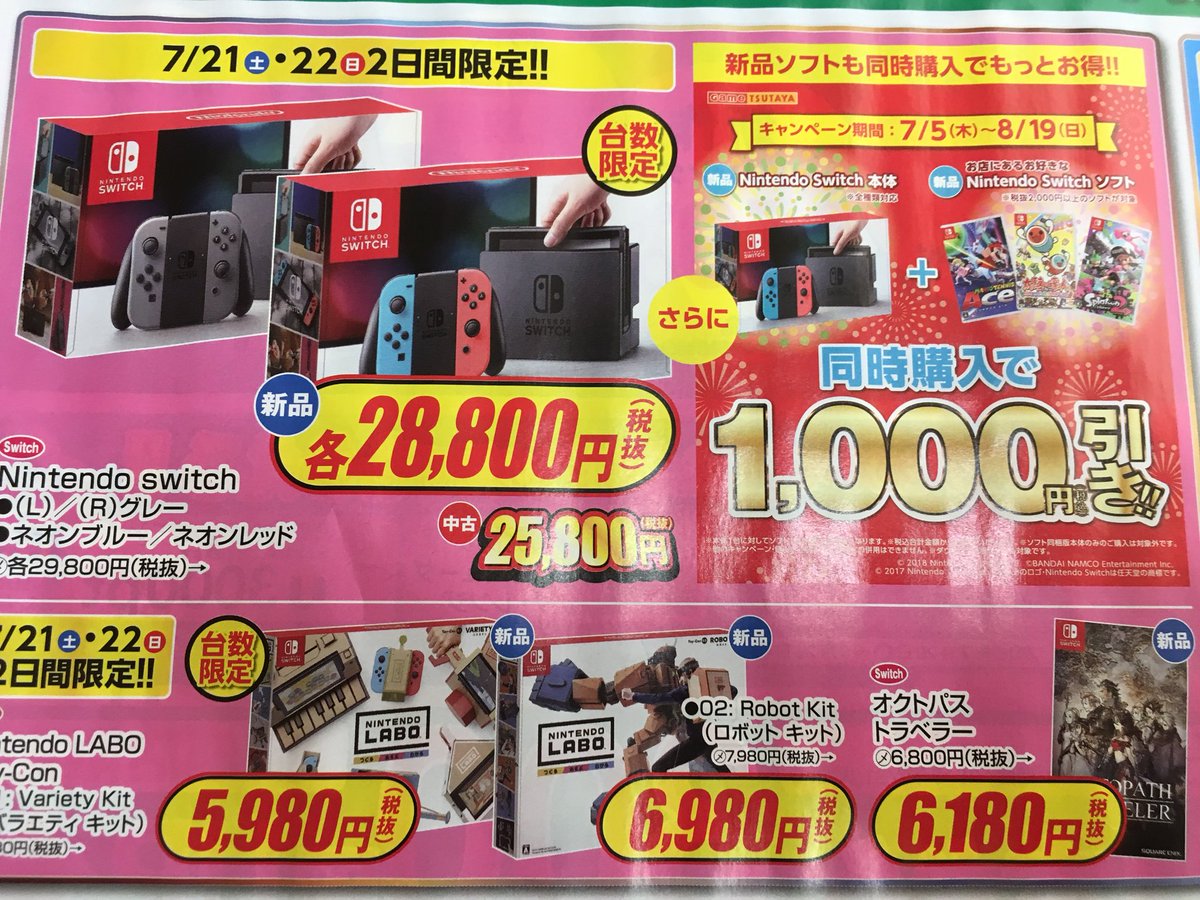 Uzivatel Tsutaya御座店 Na Twitteru 7 21 土 7 22 日 の二日間限定 新品 中古 ゲームソフト 本体ご購入でポイント10倍 Nintendo Switchも期間限定価格でお求めいただけます ぜひtsutaya御座店にお越しくださいませ Tsutaya御座店 Nintendo Switch