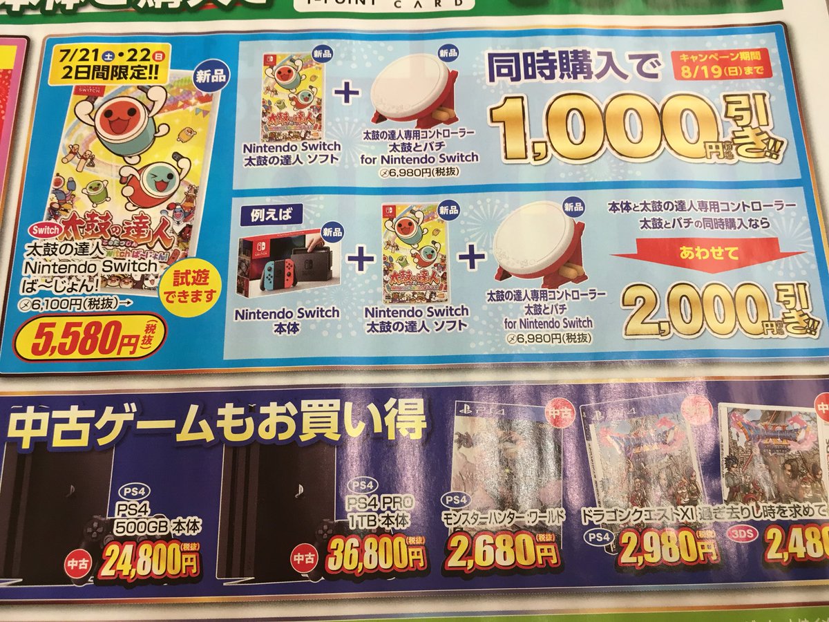 Uzivatel Tsutaya御座店 Na Twitteru 7 21 土 7 22 日 の二日間限定 新品 中古 ゲームソフト 本体ご購入でポイント10倍 Nintendo Switchも期間限定価格でお求めいただけます ぜひtsutaya御座店にお越しくださいませ Tsutaya御座店 Nintendo Switch