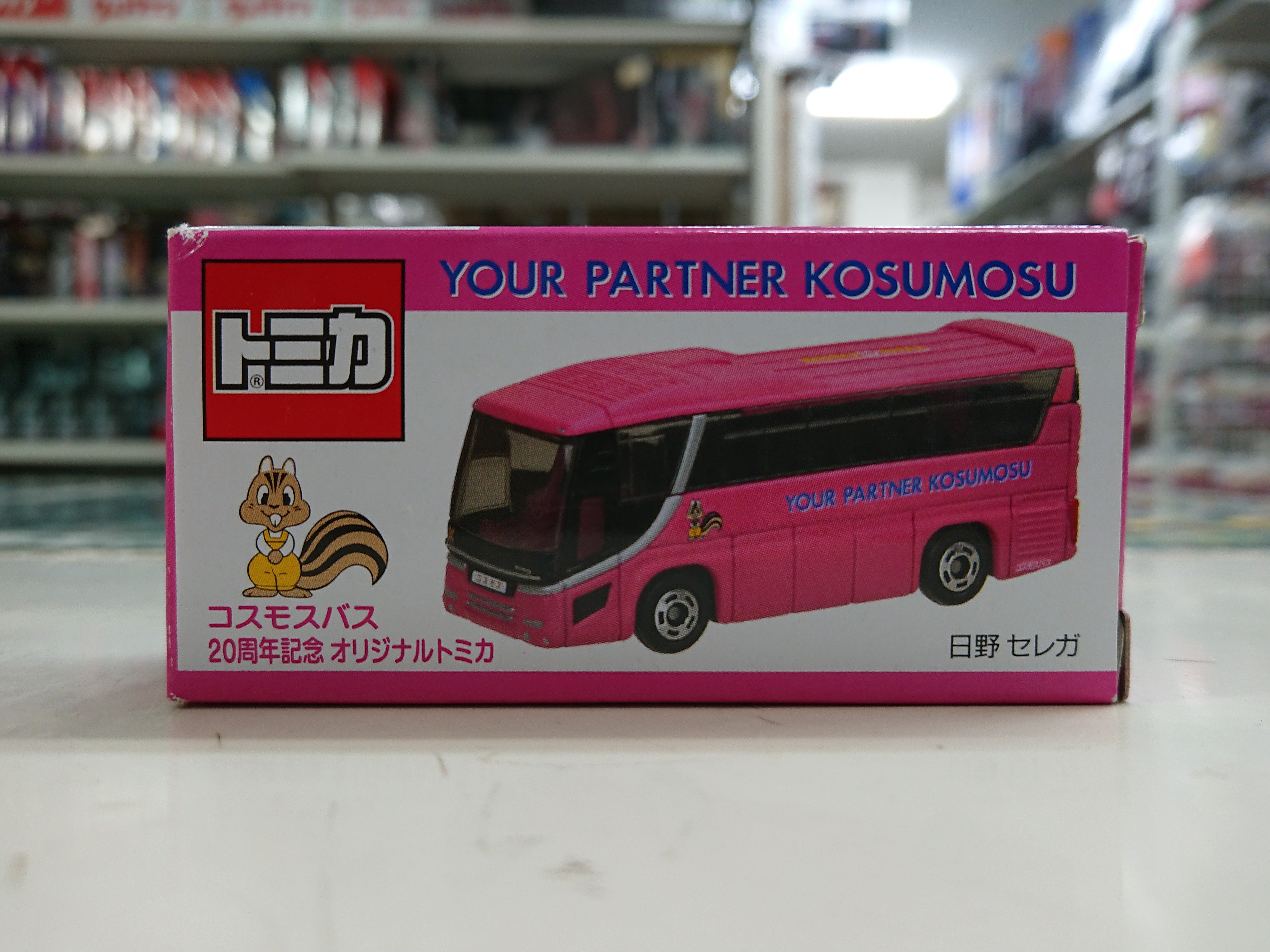 非売品 コスモスバス20周年記念オリジナルトミカ コスモスバス特注トミカ