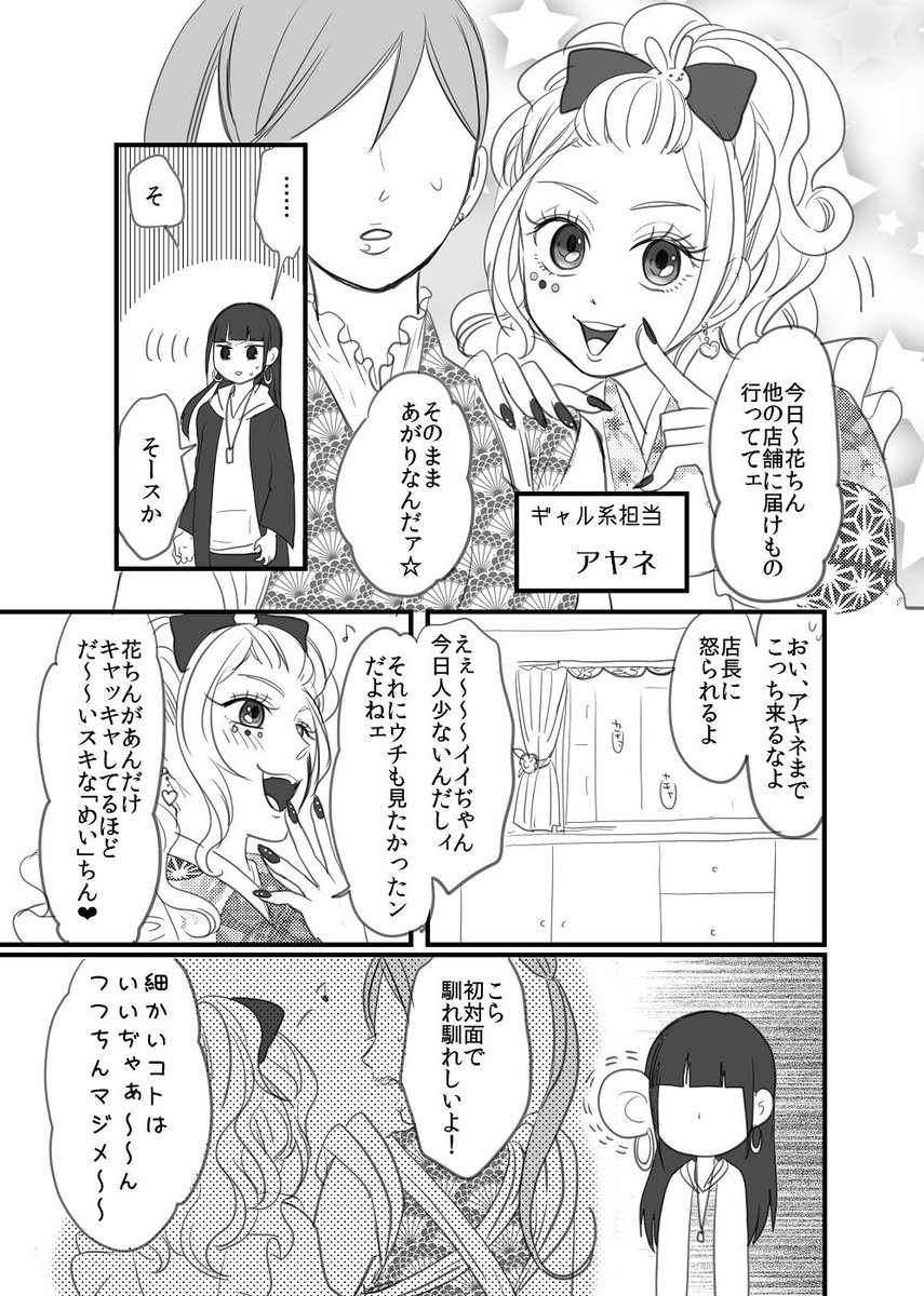女装してめんどくさいことになっているﾈｸﾗとﾔﾝｷｰの両片想いのカフェスタッフ番外編2

本編： 