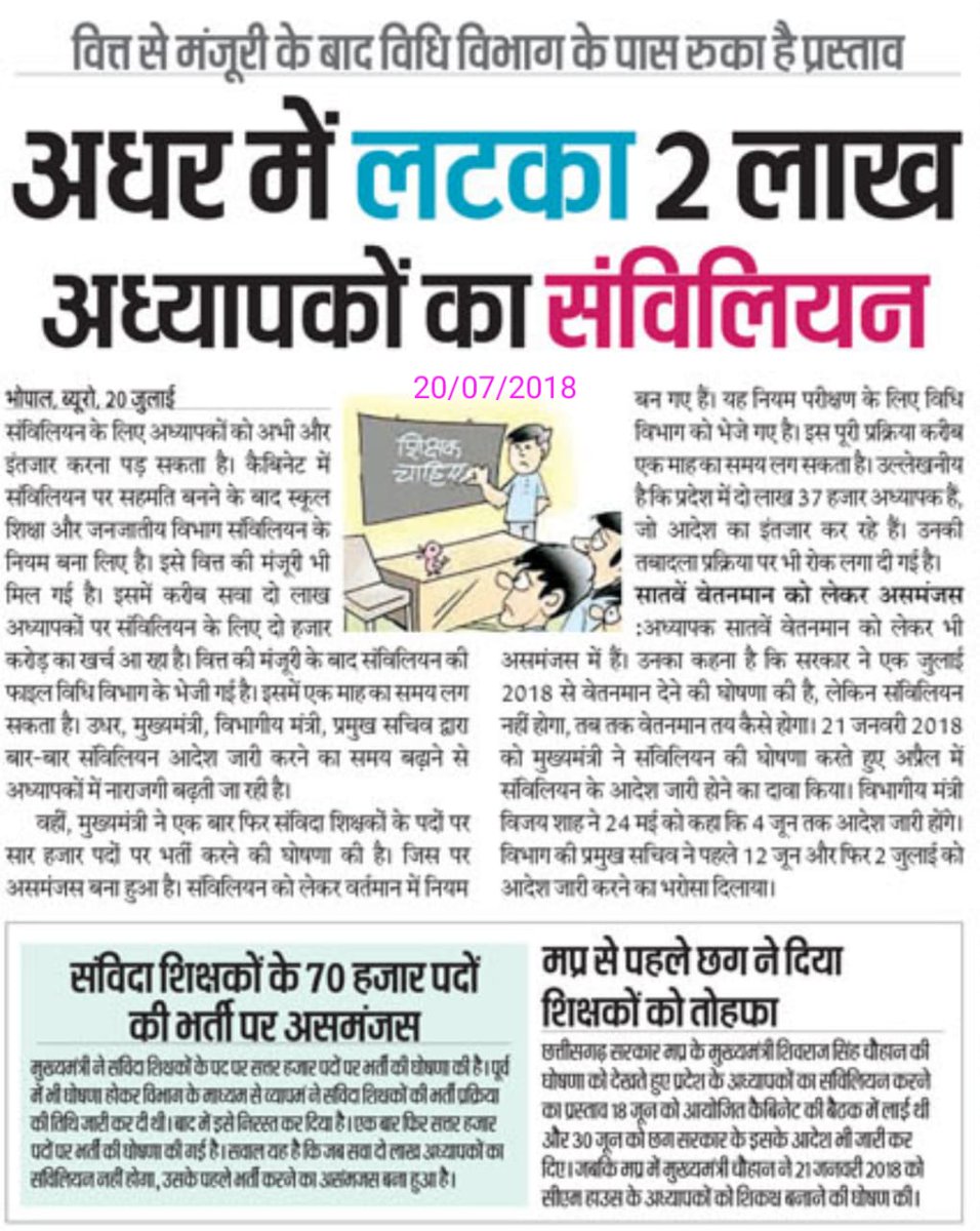 अर्जुन आजाद मसीहा-अध्यापक नेता (@arjunbinjhade4) on Twitter photo 