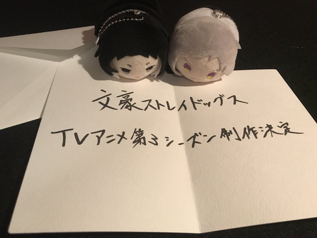 bsd__kr's tweet photo. [속보]문호 스트레이 독스 DEAD APPLE개선 상영에, 감사합니다!여러분의 성원에 TV애니메이션 제3시즌 제작 결정입니다!
앞으로도 문호 스트레이 독스를 잘 부탁 드립니다!! #bungosd https://t.co/wmj6RNBqvX