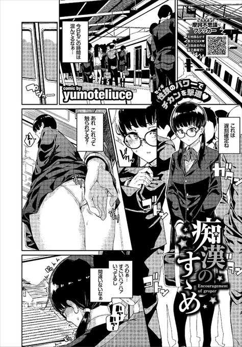 【宣伝】7/21発売のコミックバベル9月号に痴漢モノを掲載させて頂きましたので宜しければ見てやってください 