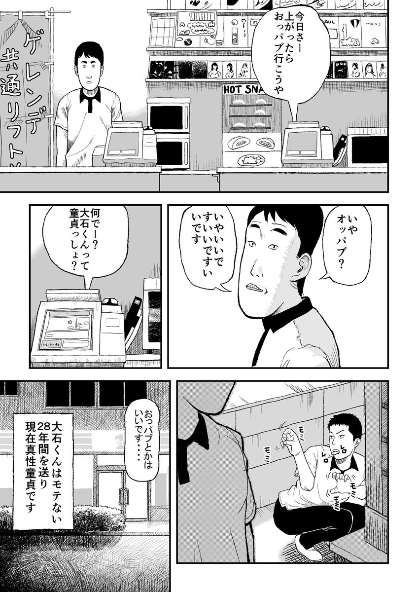 男同士の友情について、一つの憧れを描いた漫画。(過去作)
pixvではBL好きっぽい人に沢山ブックマークしてもらえた。
この二人が出てくる新作をいま描いてるから、今日中にそっちもアップするよ。
8P漫画「ミッドナイト清純同性交遊」(前) #manga #comic #マンガ #漫画 #宮野オンド 