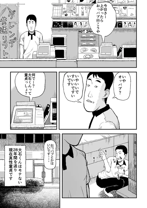 男同士の友情について、一つの憧れを描いた漫画。(過去作)
pixvではBL好きっぽい人に沢山ブックマークしてもらえた。
この二人が出てくる新作をいま描いてるから、今日中にそっちもアップするよ。
8P漫画「ミッドナイト清純同性交遊」(前) #manga #comic #マンガ #漫画 #宮野オンド 