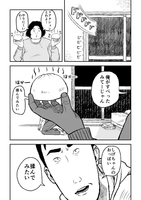 8P漫画「ミッドナイト清純同性交遊」(後) #manga #comic #マンガ #漫画 #宮野オンド 