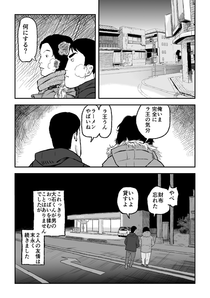 8P漫画「ミッドナイト清純同性交遊」(後) #manga #comic #マンガ #漫画 #宮野オンド 