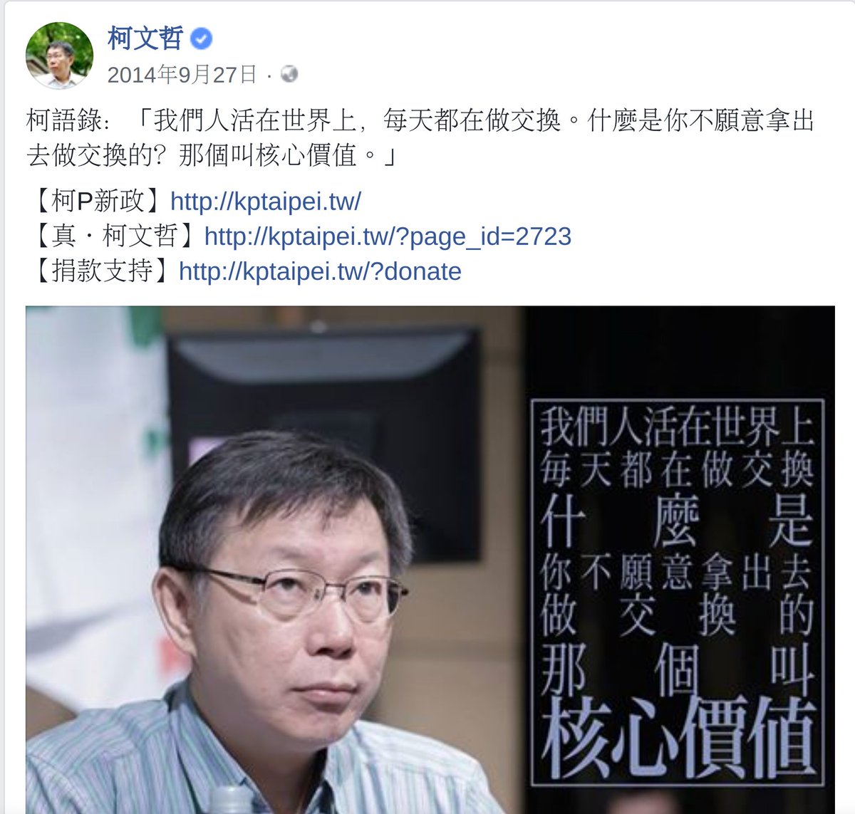 Tuzzi 另一句名言 很多信仰 價值的東西 要1次 2次 3次不斷的講 革命要靠宣傳 不要幻想講一次 大家就欣然同意 我現在都把自己當作傳道者 不但自己講 還自己奉行 三年半的時間夠了吧 他信仰且奉行的核心價值是 每個人還是自己填好了