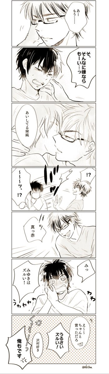 御沢? 