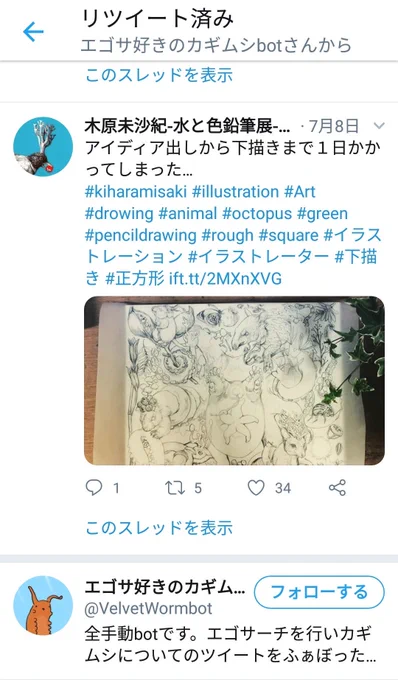 「カギムシ」とは呟いてないのに画像でバレた!凄い…どうやって検出してるんだろうか。フォローはされてない。 