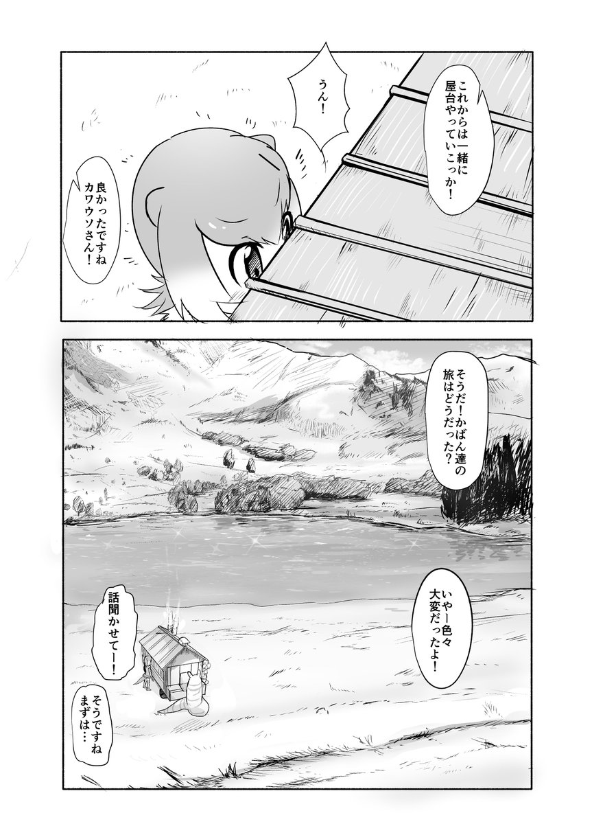 ジャガーさんの漫画。～エピローグ編②～
#けものフレンズ

(下に完結編のモーメント貼っておきますので良かったら見てください) 