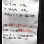 お客様は神様ではない？生ビールの注文の仕方で値段が変わる店!