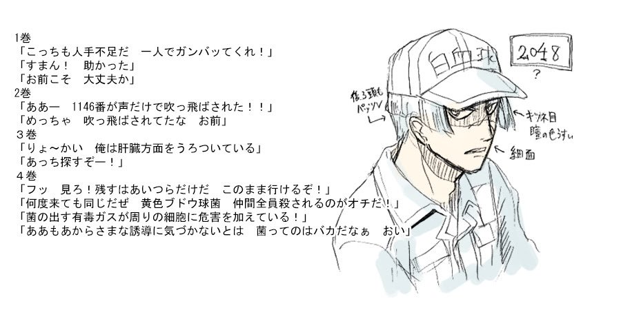 コチ アニメ派の方はネタバレ注意 48番のセリフまとめ 通常時はニヤニヤしながら他の細胞をいじってる事が多いけど 細菌を前にするとギヌロって感じの眼光になる はたらく細胞クラスタと繋がりたい T Co Hiknj5cdnt Twitter