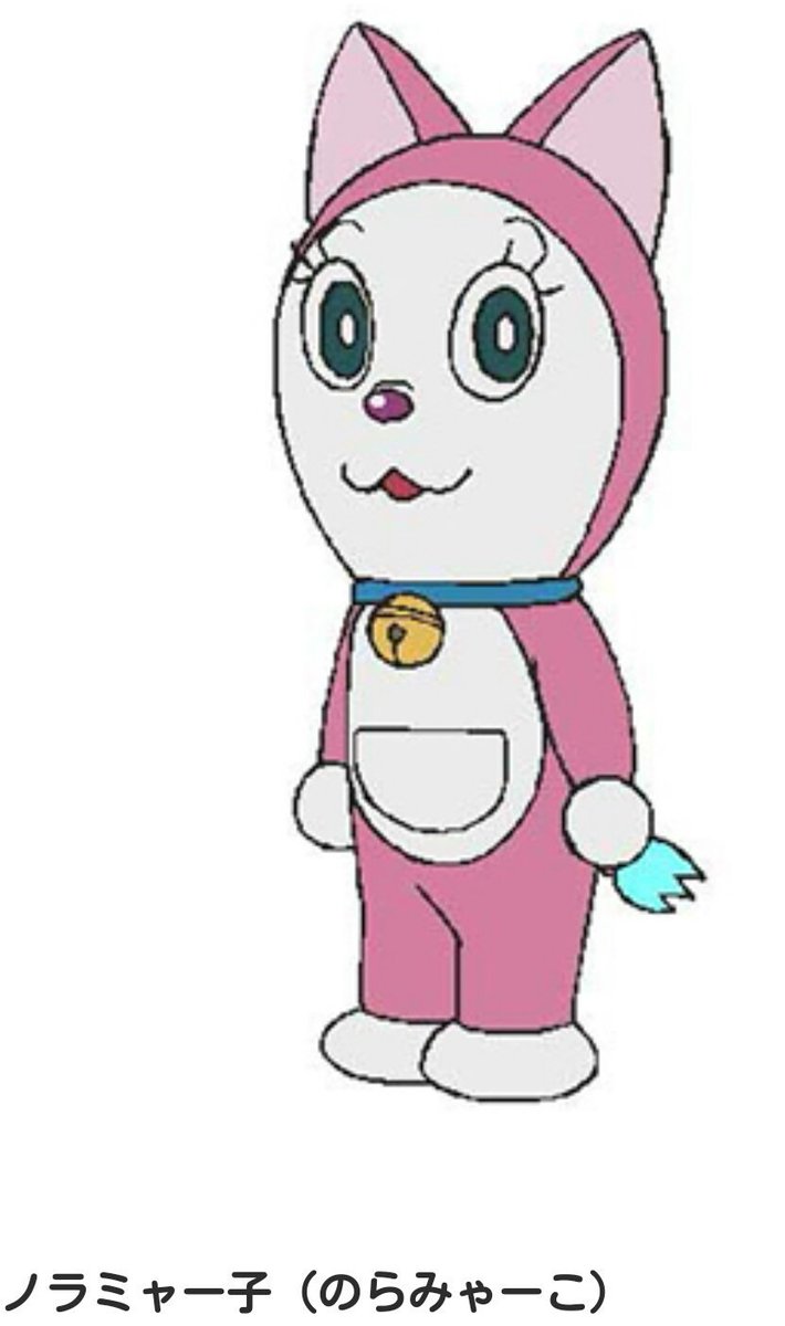 Hossy おまけにドラえもんに のらみゃーこって彼女がいたってことも初めて知ってググったら時代によってビジュアルが違いすぎる だろ
