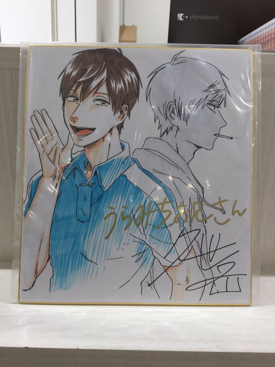 うらみちお兄さん　久世岳先生　直筆サイン入り　レイヤードグラフ うらみちお兄さん久世岳先生直筆サイン入りレイヤードグラフ