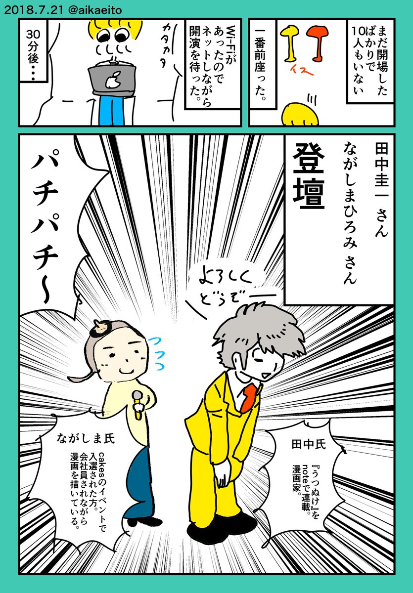 漫画家のトークショーに行って来たよ。(田中圭一＋ながしまひろみ) #note #notemeetup 