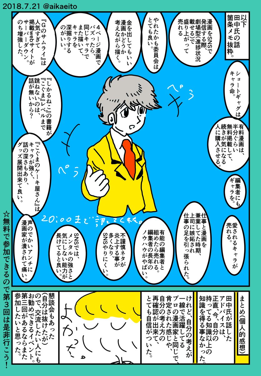 漫画家のトークショーに行って来たよ。(田中圭一＋ながしまひろみ) #note #notemeetup 