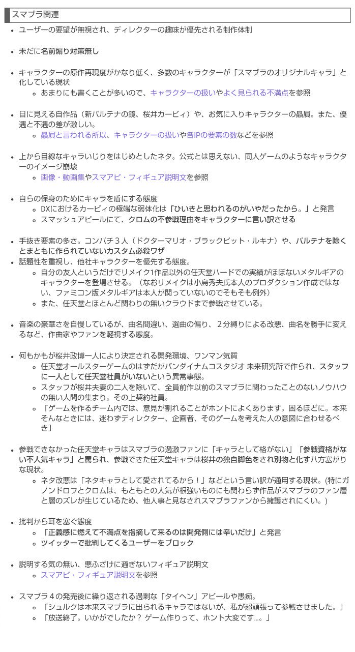 Twitter पर Mamaレモン よく挙げられる問題点 スマブラfor 桜井政博の問題点まとめ T Co T5du4gahzh 桜井政博を許すな ゲーム史に残る愚行 T Co Piszftl0bc Twitter