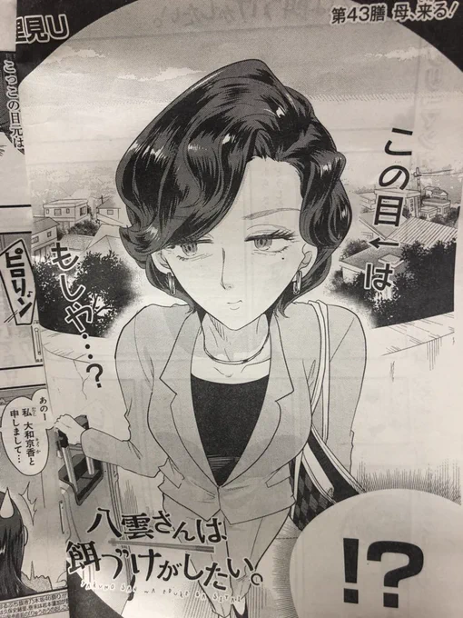 7/20発売ヤンガンに八雲さんは餌づけがしたい43膳「母きたる!」載ってます🤱明らかになる大和の越境入学、一人暮らしの理由なとが語られてます〜⚾️ #八雲さんは餌づけがしたい 
