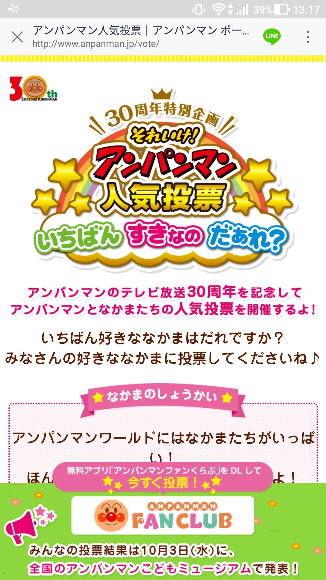 えりぞう アンパンマン公式アプリでキャラクター人気 投票が始まってます わたしは娘に代わってロールパンナちゃんに投票してきました キャラクター00人くらいいるのに1人にしか投票できないガチ感がたまらない T Co Ajloxakjwh Twitter