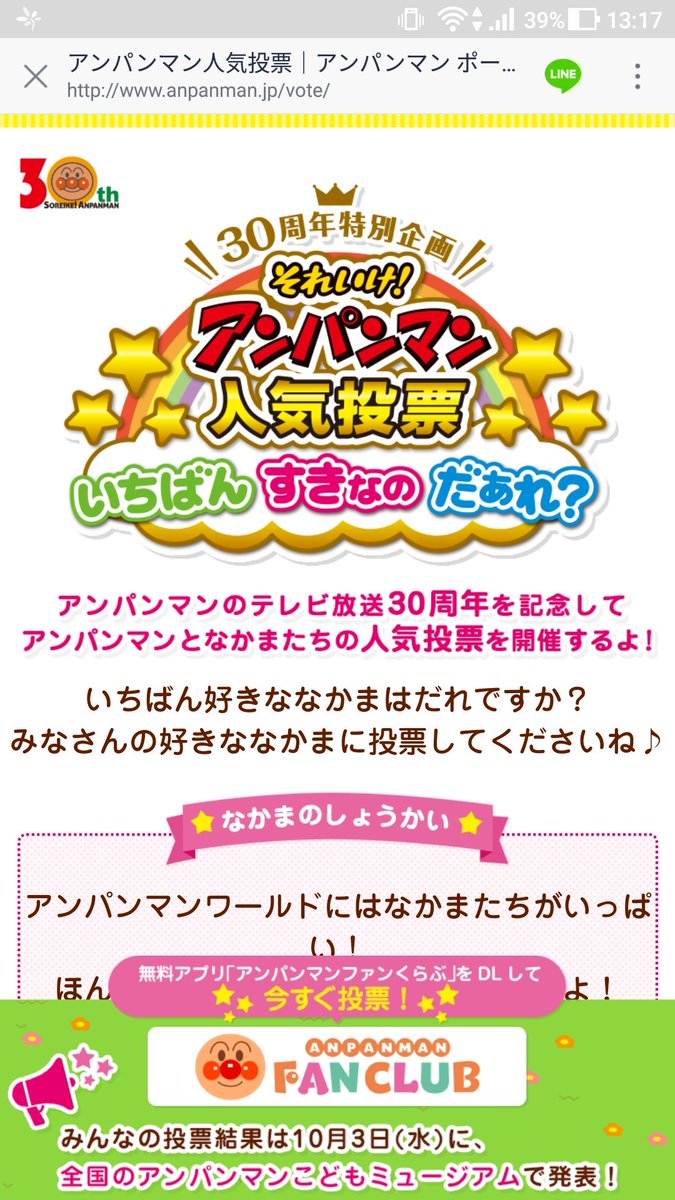 アンパンマン人気投票は本当に大荒れだったのか ちょろげ日記