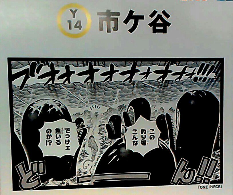 ট ইট র 吉田ナゴヤ 有楽町線市ヶ谷駅 One Piece 市ヶ谷なので 釣堀ネタですね あ このクジラなんだっけ ラブーン ルフィがやっつけて 頭に絵を描いた話だ そのクジラとの再会 だっけ ট ইট র 吉田ナゴヤ 有楽町線市ヶ谷駅 One Piece 市ヶ谷なので 釣堀ネタですね あ このクジラなんだっけ ラブーン ルフィがやっつけて 頭に絵を描いた話だ そのクジラとの再会 だっけ