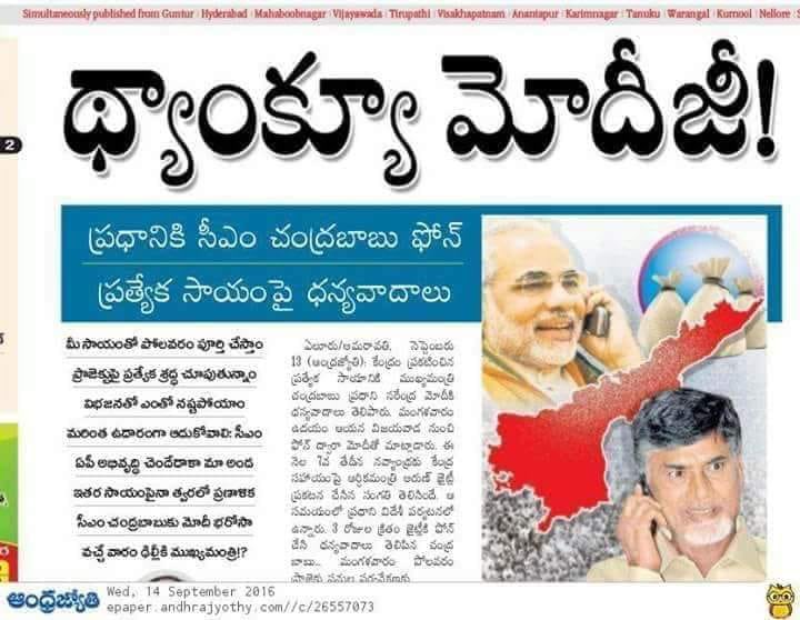 rammadhav_'s tweet photo. 14 September 2016 headlines of a leading Telugu daily: “THANK YOU MODIJI” - ‘CM Chandrababu Calls PM; Thanks Him for Special Package’:
And now a NCM with full of venom n lies. That is typical of CBN https://t.co/TVsF3WSREq