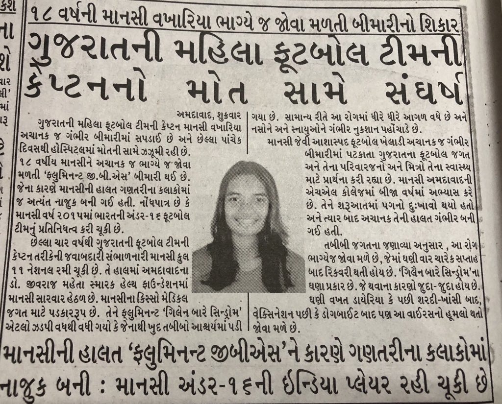 aditiraval's tweet photo. I wish our honourable leaders have a look on this and try to help her fighting with this rare disease @sportsgujarat @CMOGuj #Sports #IndianPlayer https://t.co/A4AXBLEs6R