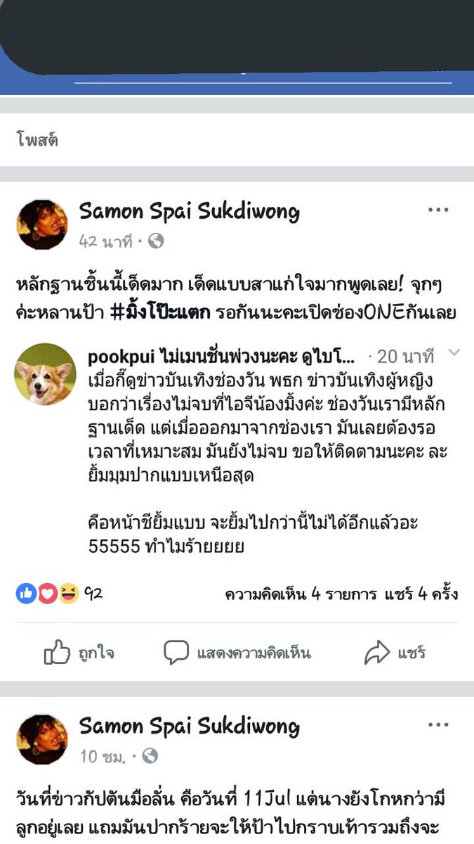 WhiteBlackqu's tweet photo. #มิ้งโป๊ะแตก กูบอกเลยว่าเดือด หึ!! (อันนี้เฟสเพื่อนกต.คะ https://t.co/ckPAeMbC4Y
