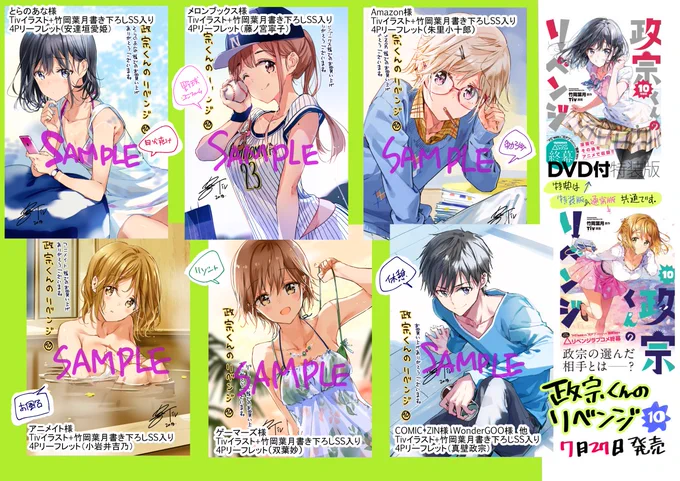 政宗くんのリベンジ10巻の書店特典の絵柄です。今回はイラスト+竹岡先生書き下ろしの各キャラSSが入ってる4Pリーフレット6種類です。全部すごくほんわかするかわいいお話です! 