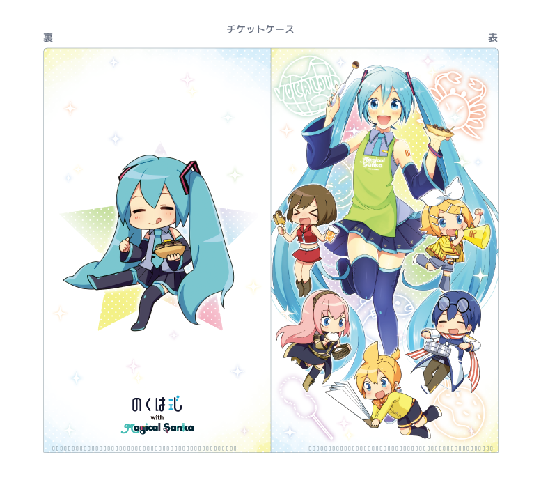 そして!ピアプロマルシェ頒布物その1!チケットケースです!私自身、マジカルミライとかその他ミクさんイベントに参加する時にですね、いつもカバンの中でチケットをへにゃへにゃにしてしまってたので作りました!! 