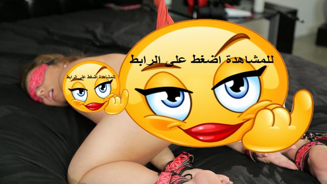 LumbardHelene's tweet photo. فلم سكس تعذيب سادي..https://t.co/9lXjhkRuly

babes
كس
سيكس
طيز
sex
ديوث
MJZ8 https://t.co/gAYlxd7fy3