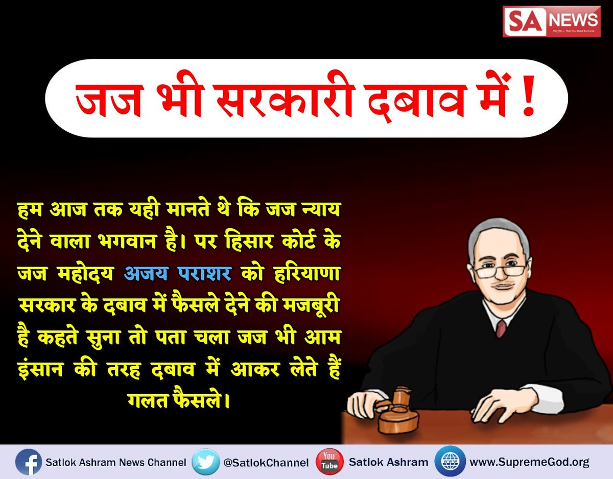 RightToJustice2's tweet photo. #खट्टर_का_काला_चिट्���ा
क्या दिन आ गए भाई,आज कानून की पढ़ाई पढ़े हुए जज न्यायलय में न्याय नही दे रहे बल्कि कोई पढ़ाई न पढी हुई सरकार तानाशाही फैसला सुना रही है।
न्यायधीश खुद कह रहे कि हमारे ऊपर सरकार का दबाव है।
@HrishantG5
@RahulGandhi https://t.co/HZ8GNZwIYG