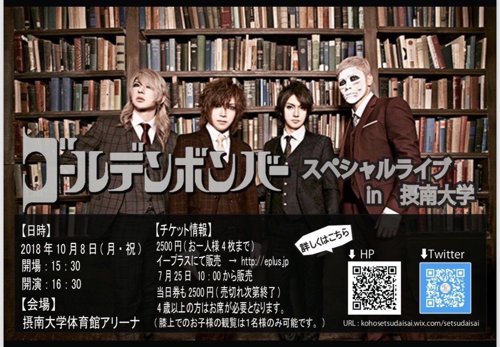 setsudaisai's tweet photo. 🚨🚨🚨🚨🚨🚨🚨🚨🚨🚨

#ゴールデンボンバー
#金爆
学祭ライブのチケット販売は
⏰7月25日(水) 午前10時〜⏰

ご購入はこちらから！
 ↓↓↓↓↓↓↓↓↓
   https://t.co/ws2tU3890E

⚠️チケットは抽選ではありません。               
      先着順となっております。
🚨🚨🚨🚨🚨🚨🚨🚨🚨�� https://t.co/XZwuLWuXbh