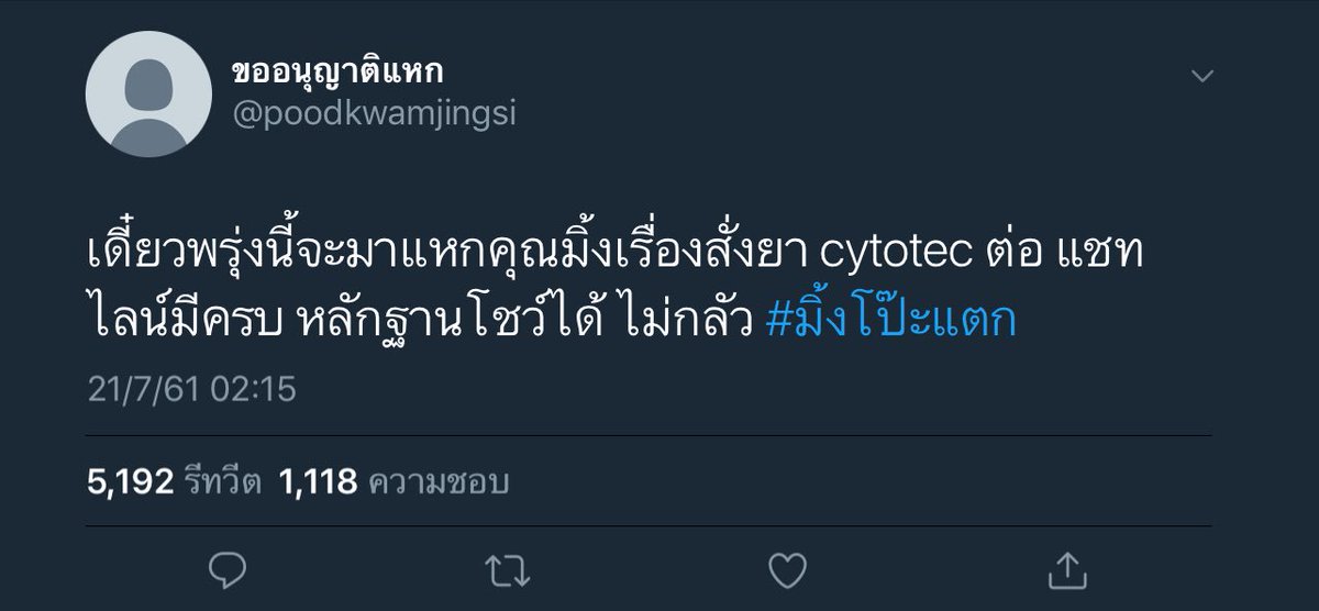 mutuna1's tweet photo. ก่อนแฉ หลักฐานโชว์ได้ไม่กลัว Vs หลังแฉใครสืบเก่งสืบเลย 
เอ้าตกลงกูงงหรือเขางง #มิ้งโป๊ะแตก https://t.co/g3YVhfhcmx