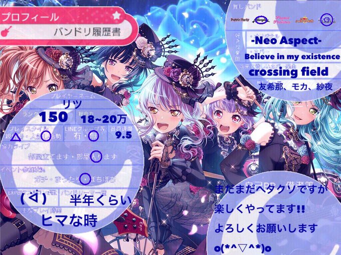 バンドリ履歴書のtwitterイラスト検索結果 古い順