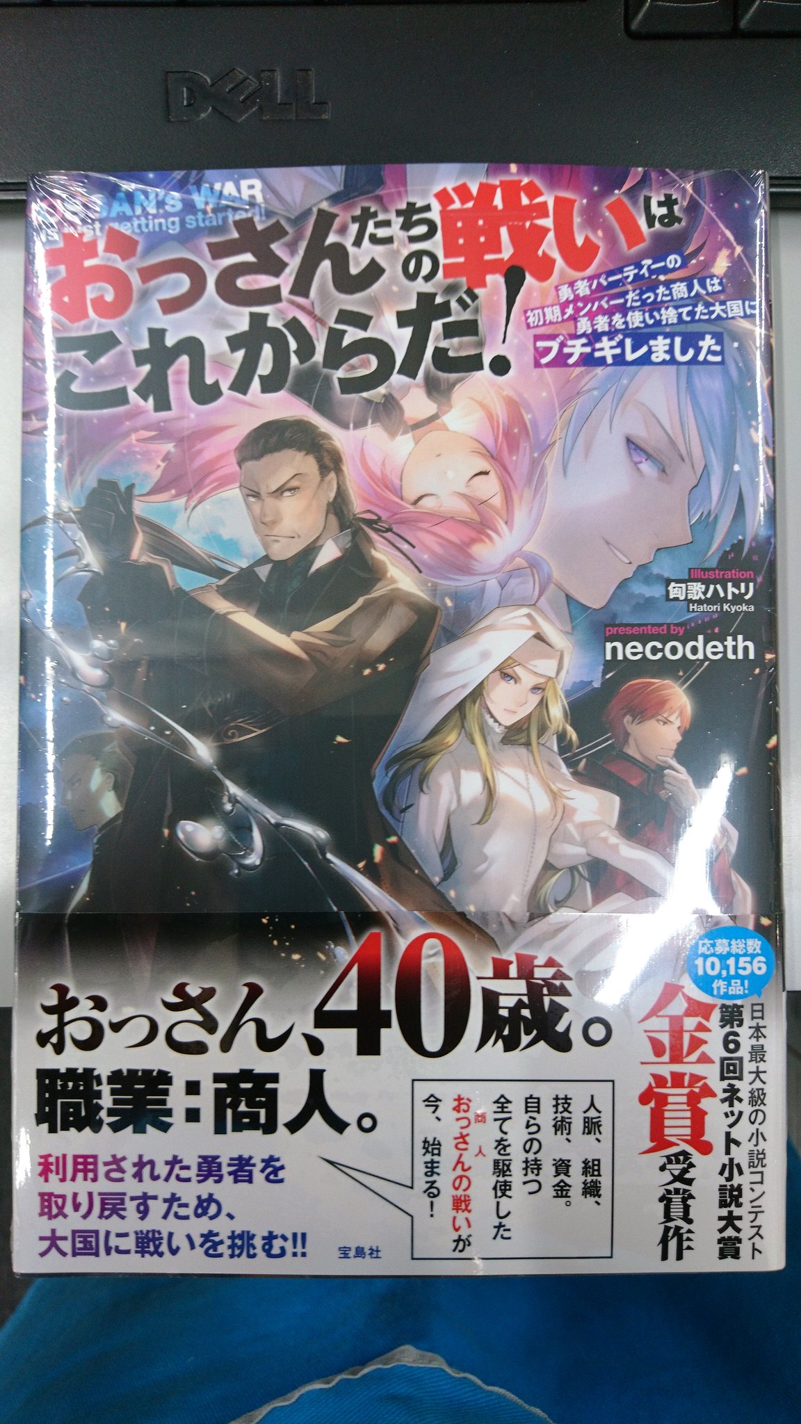 津山ブックセンターイオン店 necodeth先生の おっさんたちの戦いはこれからだ が入荷しております 出てくるおっさんたちが皆渋くて格好良いです 皆様のご来店をお待ちしております 津山 イオンモール津山 necodeth 宝島社