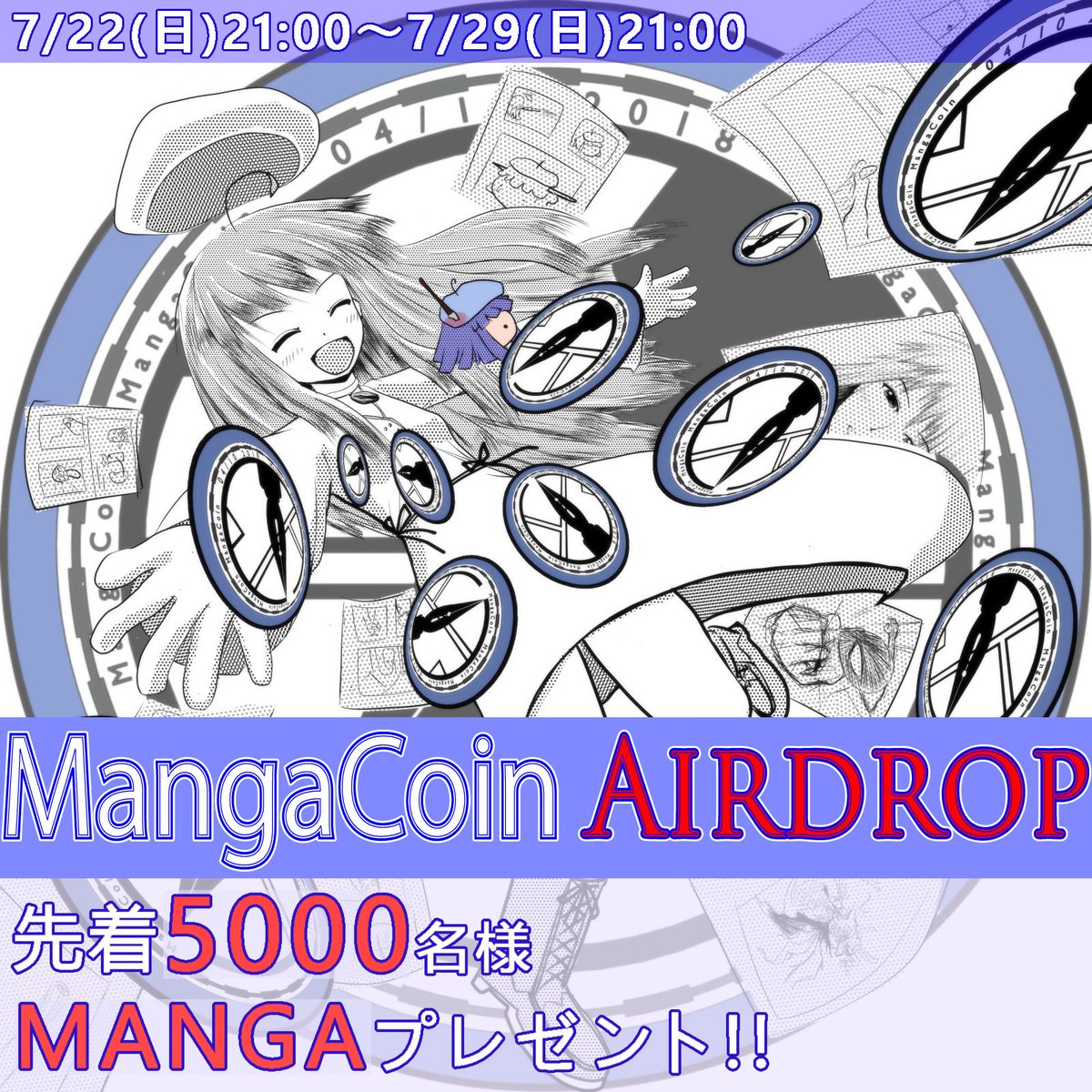 mangacoin's tweet photo. ＜予告＞
明日（7/22（日））の21時から、先着5,000名様にエアードロップを行います！
今回はGoogleフォームを使用して行わせて頂きます。
日本語・英語版Twitterの合計フォロワー数に応じてエアドロMANGAが変わります。
宜しくお願いします！

#仮想通貨 #エアドロ #マンガコイン #MANGA #先着5000名 https://t.co/TTHbOXn2fV