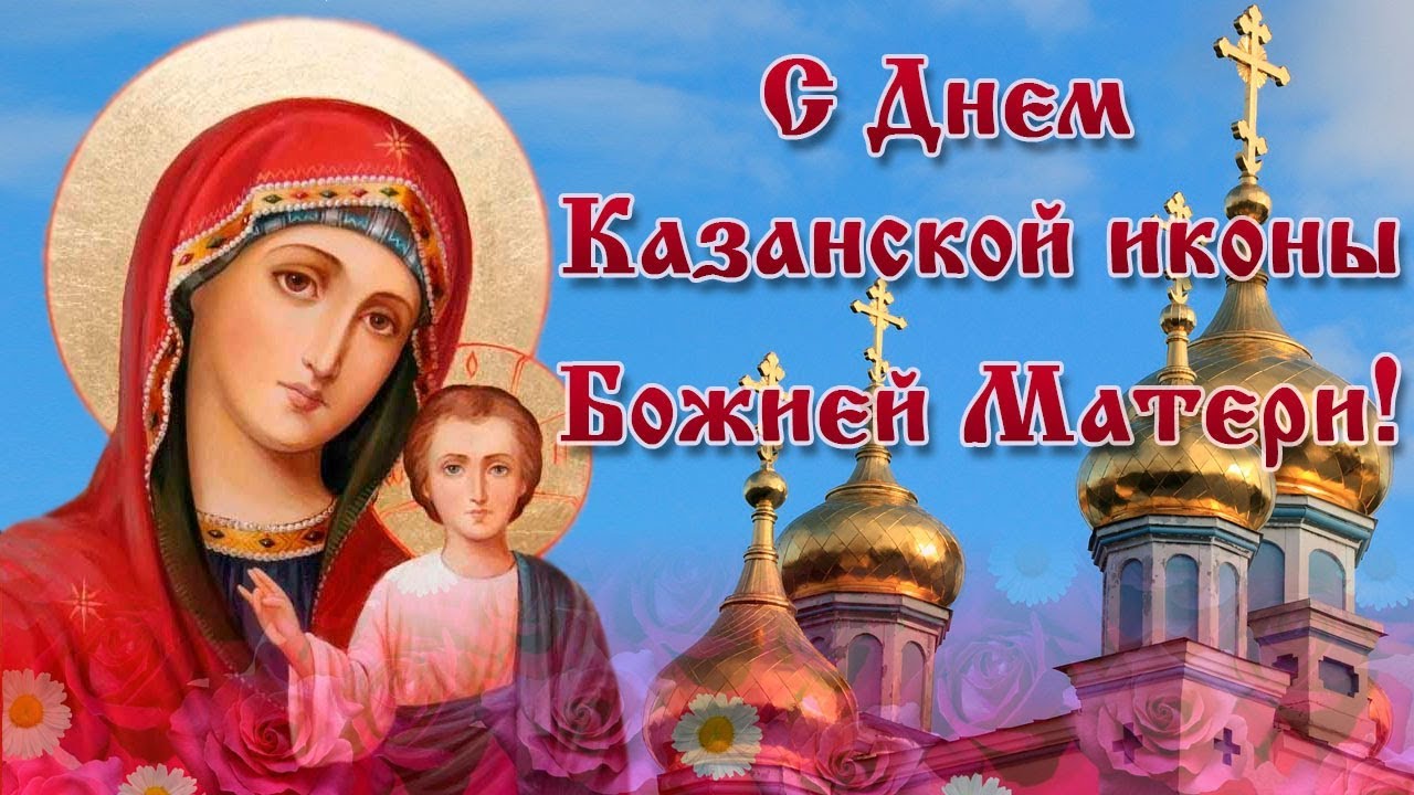 Открытка с днем явления