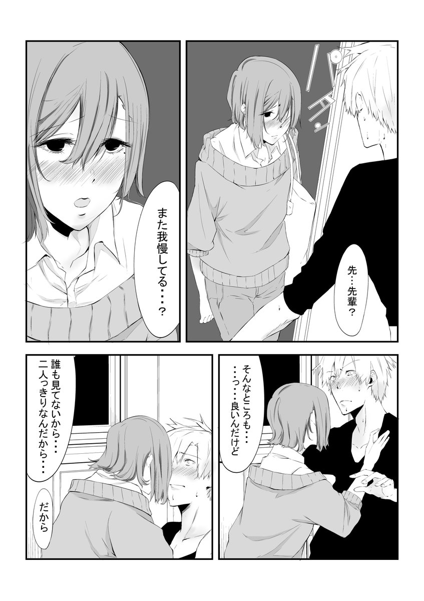 優しい先輩に手を出した話：10前

#創作BL 
＃優しい先輩に手を出した話 