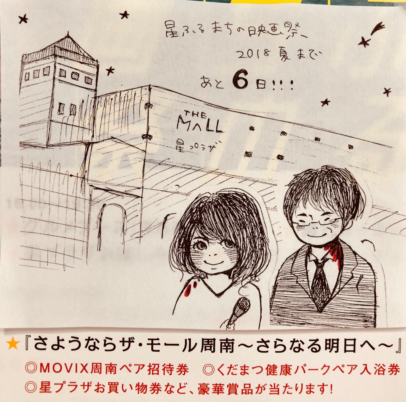 星ふるまちの映画祭 公式 Hoshifuru17 Twitter