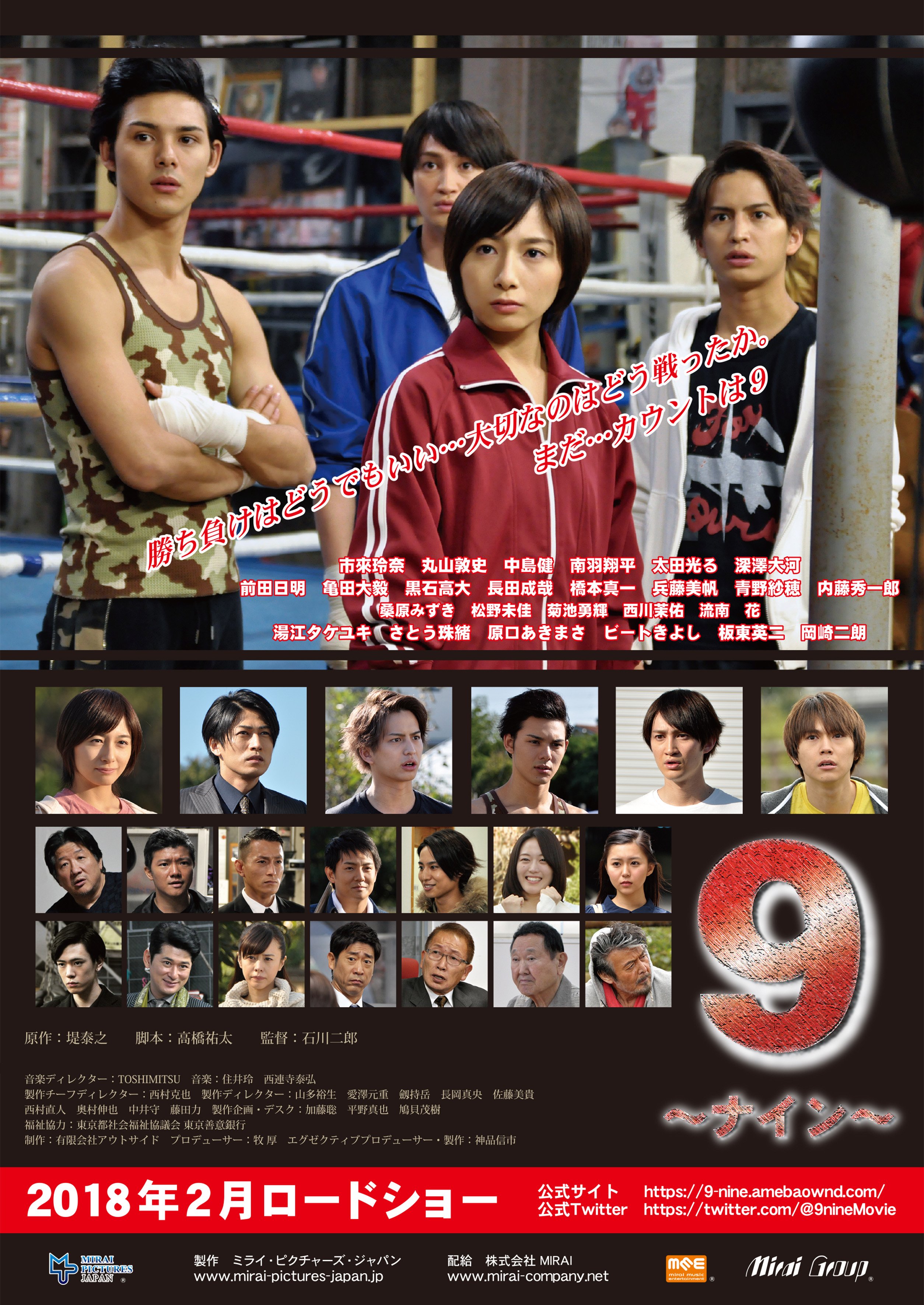 公式 映画 9 ナイン 9ninemovie Twitter