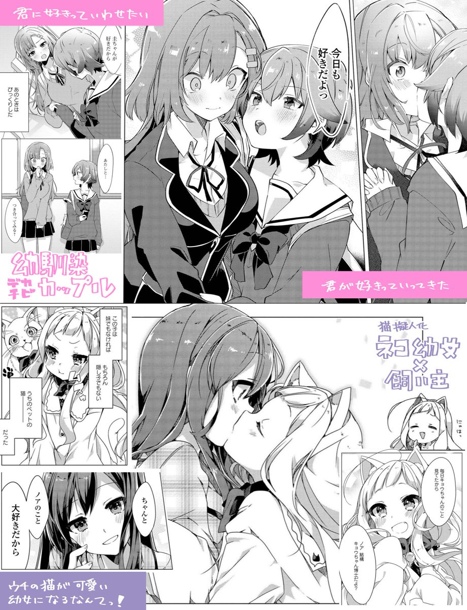 百合短編集「君に好きっていわせたい」発売中です！幼馴染・擬人化・おねロりetc...全編甘々のいちゃいちゃとなっております！気になった方、是非手に取っていただけると嬉しいです、どうぞよろしくお願いいたします！ 