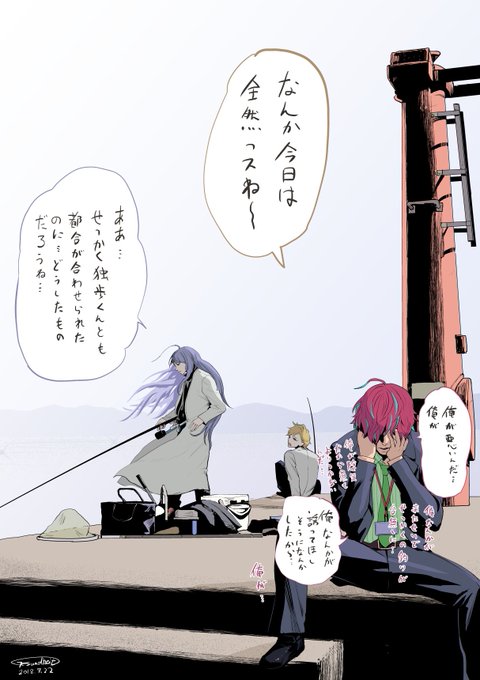 釣りに連れて行ってもらえた独歩くん

#ヒプマイ 
#麻天狼 